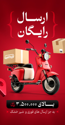 ارسال فوری